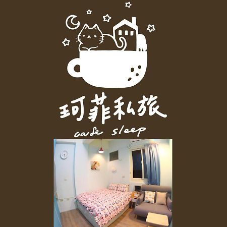 九份 珂菲私旅-知雨樓 附心意早餐 Jiufen Cafe Sleep B&B-Rain House 日夜間導覽 合法民宿 Eksteriør bilde